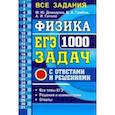 russische bücher: Грибов Виталий Аркадьевич - ЕГЭ 2020. Физика. 1000 задач. Банк заданий. Все задания частей 1 и 2