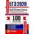 russische bücher: Садовничий Юрий Викторович - ЕГЭ 2020. Математика. Профильный уровень. Тригонометрические уравнения