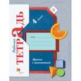 russische bücher: Кочурова Елена Эдуардовна - Дружим с математикой. 4 класс. Рабочая тетрадь. ФГОС