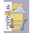 russische bücher: Лутцева Елена Андреевна - Технология. 4 класс. Рабочая тетрадь. ФГОС