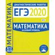 russische bücher:  - ЕГЭ-2020. Математика. Диагностические работы. Базовый уровень. ФГОС