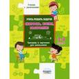 russische bücher:  - Учусь решать задачи: скорость, время, расстояние. Тренажер. 3-4 классы