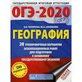 russische bücher: Чичерина Ольга Владимировна, Соловьева Юлия Алексеевна - ОГЭ-2020. География