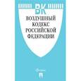 russische bücher:  - Воздушный кодекс Российской Федерации по состоянию на 01.11.2019 года + сравнительная таблица изменений