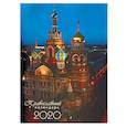 russische bücher:  - Календарь на 2020 год "Храмы Санкт-Петербурга" перекидной