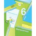 russische bücher: Мерзляк Аркадий Григорьевич - Математика. 6 класс. Рабочая тетрадь №2. ФГОС