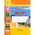 russische bücher: Плешаков Андрей Анатольевич - Окружающий мир. 1 класс. Рабочая тетрадь. В 2-х частях. ФГОС