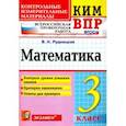 russische bücher: Рудницкая Виктория Наумовна - Математика. 3 класс. Контрольные измерительные материалы. Всероссийская проверочная работа. ФГОС