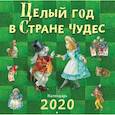 russische bücher:  - Целый год в Стране чудес. Календарь 2020
