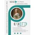 russische bücher: Маркин Сергей Александрович - ЕГЭ по Истории. Эффективное выполнение заданий № 23