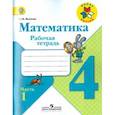 russische bücher: Волкова Светлана Ивановна - Математика. 4 класс. Рабочая тетрадь. В 2-х частях. ФГОС