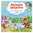 russische bücher:  - Лесные зверята. Детский календарь 2020