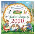 russische bücher:  - Пусть каждый день будет добрым! Календарь 2020