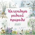 russische bücher:  - Календарь родной природы на 2020 год