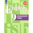 russische bücher: Кузовлев Владимир Петрович - Английский язык. 9 класс. Контрольные задания. Подготовка к ОГЭ. ФГОС