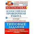 russische bücher: Волкова Елена Васильевна - ВПР. Математика. 10 вариантов. Типовые задания. Подробные. ФГОС