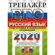 russische bücher: Назарова Татьяна Николаевна - ЕГЭ 2020 Русский язык. Подготовка к написанию сочинения