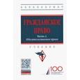 russische bücher: Иванова Светлана Анатольевна - Гражданское право. Часть 2. Обязательственное право. Учебник