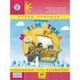 russische bücher: Петерсон Людмила Георгиевна - Математика. 4 класс. Учебное пособие. В 3-х частях. Часть 2. ФГОС
