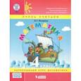 russische bücher: Петерсон Людмила Георгиевна - Математика. 4 класс. Учебное пособие. В 3-х частях. ФГОС