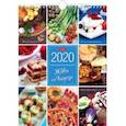 :  - 2020г. Календарь-еженедельник настенный, Живи со вкусом (56Кнп4гр_22004)