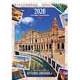 :  - 2020г. Календарь-еженедельник настенный, Записки путешественника (56Кнп4гр_07941)