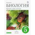 russische bücher: Пасечник Владимир Васильевич - Биология. Бактерии, грибы, растения. 5 класс. Учебник
