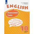 russische bücher: Афанасьева Ольга Васильевна - Английский язык. 10 класс. Контрольные задания. Учебное пособие для общеоб. учреждений. Угл. уровень