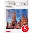 russische bücher: Радченко Олег Анатольевич - Немецкий язык. 4-й год обучения. 8 класс. Учебник. Вертикаль