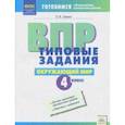 russische bücher: Шемет Оксана Владимировна - ВПР. Окружающий мир. 4 класс. Типовые задания. ФГОС