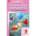 russische bücher: Максимова Татьяна Николаевна - Технология. 3 класс.Поурочные разработки. Универсальное издание Давыдова