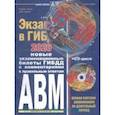 russische bücher: Копусов-Долинин Алексей Иванович - Экзамен в ГИБДД. Категории А, В, M, подкатегории A1. B1 с изм. и доп. 2020 год (+CD)