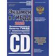 russische bücher: Копусов-Долинин Алексей Иванович - Экзамен в ГИБДД. Категории C, D, подкатегории C1, D1 (с изм. и доп. на 2020 год)