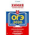 russische bücher: Антошин Андрей Эдуардович - ОГЭ-2020. Химия. Теория и практика