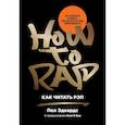 russische bücher: Эдвардс П. - Как читать рэп