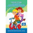 russische bücher: Нищева Н. - Рабочая тетрадь для развития речи и коммуникативных способностей детей подготовительной к школе гр.