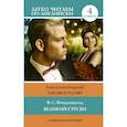 russische bücher: Фицджеральд Фрэнсис Скотт - Великий Гэтсби. Уровень 4