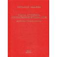 russische bücher: Иванов Виталий - Глава субъекта Российской Федерации