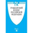 russische bücher:  - Гражданский кодекс Российской Федерации по состоянию на 01.11.19 года. Части 1-4