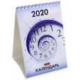 :  - Календарь-домик на 2020 год "Деловой стиль" (12КД6гр_13400)