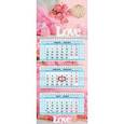 :  - 2020г. Календарь квартальный, 3-х блочный, МИНИ-3, Букет с любовью (3Кв3гр5ц_18666)