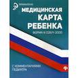 russische bücher:  - Медицинская карта ребенка с комментариями педиатра. Форма №026/у-2000