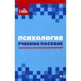 russische bücher: Самыгин Сергей Иванович, Столяренко Людмила Дмитриевна, Котлярова Виктория Валентиновна - Психология