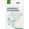 russische bücher: Чечевицына Людмила Николаевна, Хачадурова Елена Валерьевна - Экономика организации