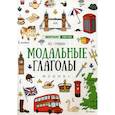 russische bücher: Гурикова Юлия Сергеевна - Модальные глаголы