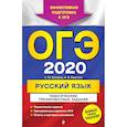 russische bücher: Бисеров А.Ю., Маслова И.Б. - ОГЭ 2020. Русский язык. Тематические тренировочные задания