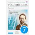 russische bücher: Пименова Светлана Николаевна - Русский язык. 7 класс. Практика. Учебник. Вертикаль. ФГОС