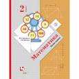 russische bücher: Рудницкая Виктория Наумовна - Математика. 2 класс. Учебник. В 2-х частях. Часть 1. ФГОС