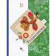 russische bücher: Лутцева Елена Андреевна - Технология. 1 класс. Учебник. ФГОС