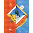russische bücher: Виноградова Наталья Федоровна - Окружающий мир. 3 класс. Учебник. В 2-х частях. Часть 2. ФГОС